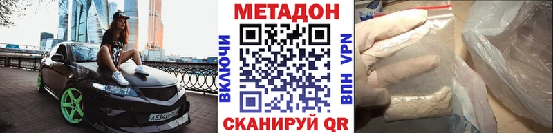 Метадон methadone  Купить закладки  Котельники 